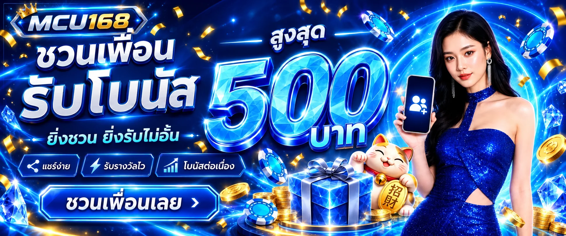 โปรโมชั่น mcu168