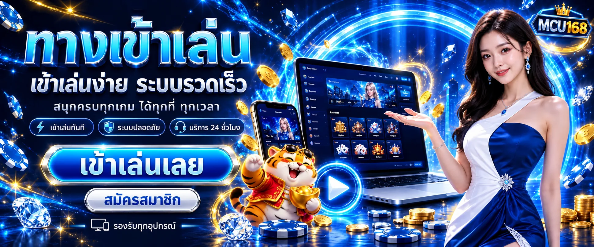 โปรโมชั่น mcu168