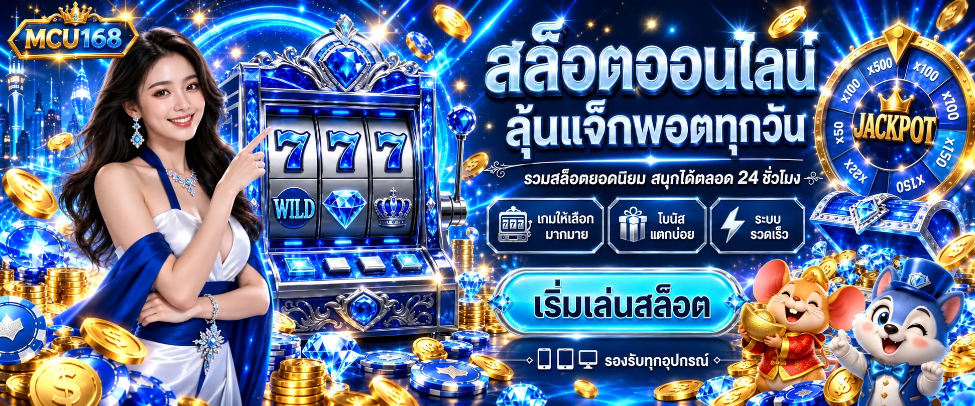 โปรโมชั่น mcu168