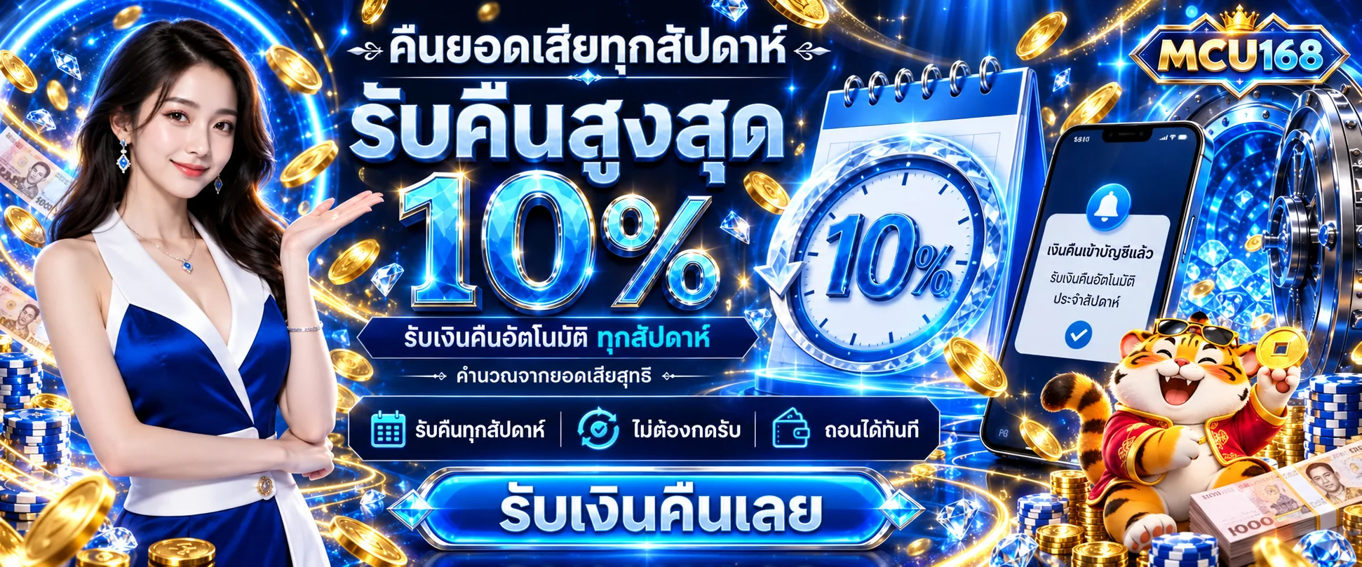 โปรโมชั่น mcu168